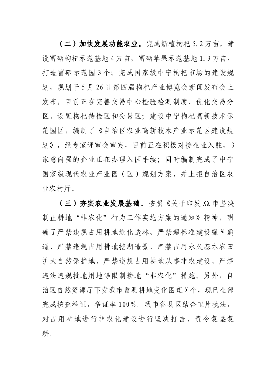 市自然资源局2021年实施乡村振兴战略进展情况报告.docx,第2页预览