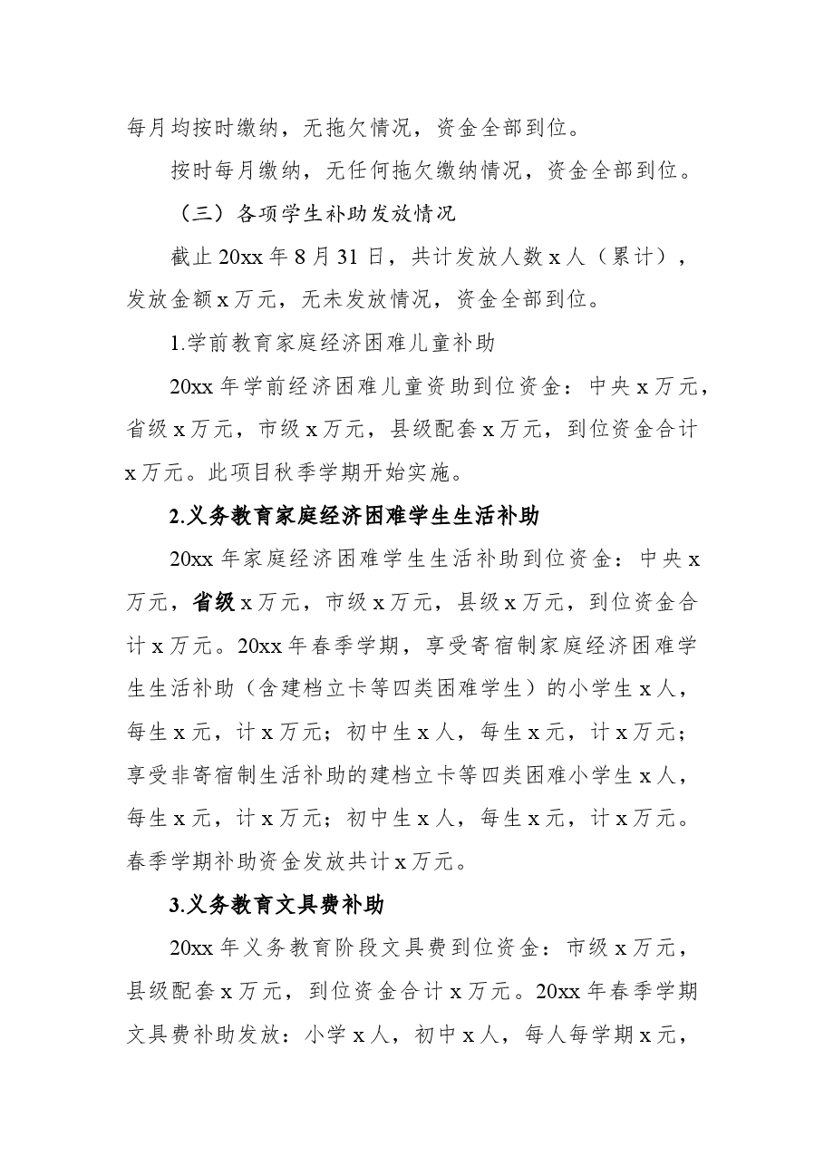 教师工资及津贴补贴发放情况自查报告.docx,第3页预览