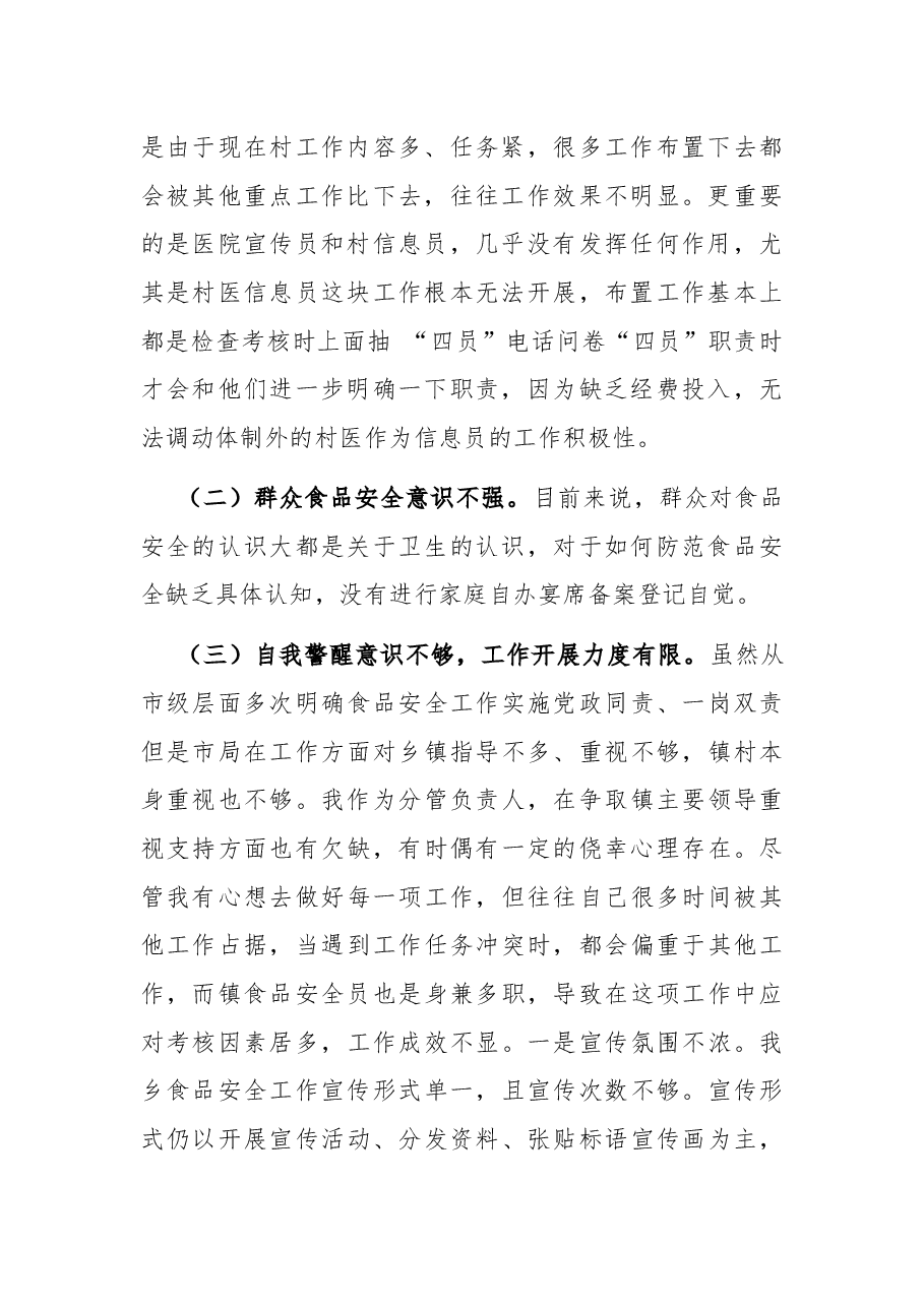 乡食品安全工作开展情况的报告.docx,第2页预览