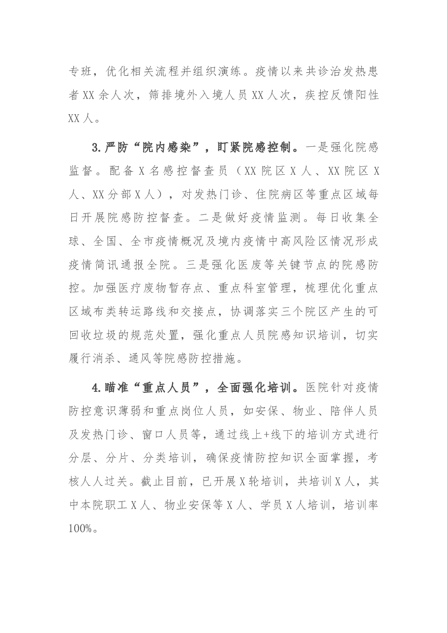 X大型综合医院近期疫情防控工作情况报告.docx,第4页预览
