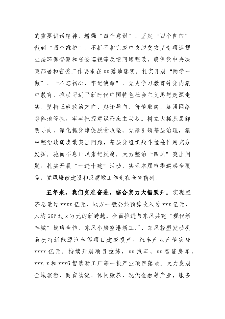 市党代会工作报告.docx,第2页预览