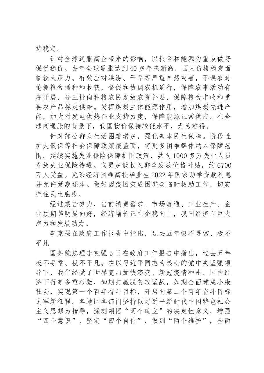 2023年国务院政府工作报告(实录版本).docx,第3页预览
