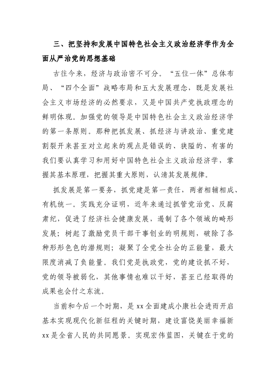 全面从严治党主体责任自查报告.docx,第4页预览