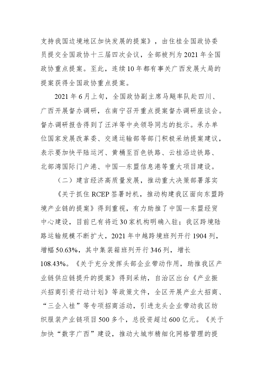 (9篇)2022年提案工作情况报告汇编.docx,第4页预览