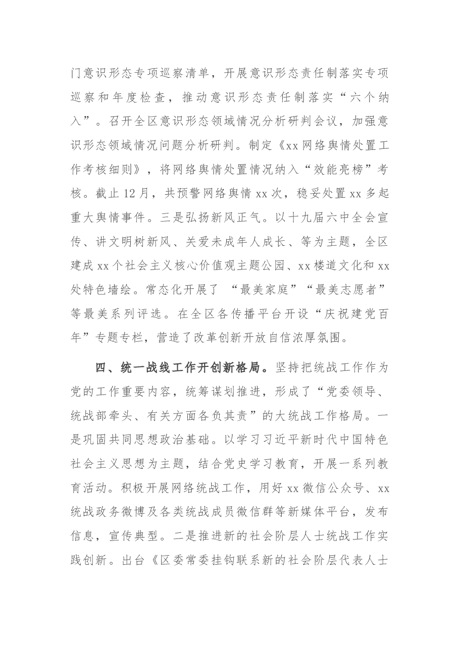 全区2021年度抓党建工作的情况报告.docx,第4页预览