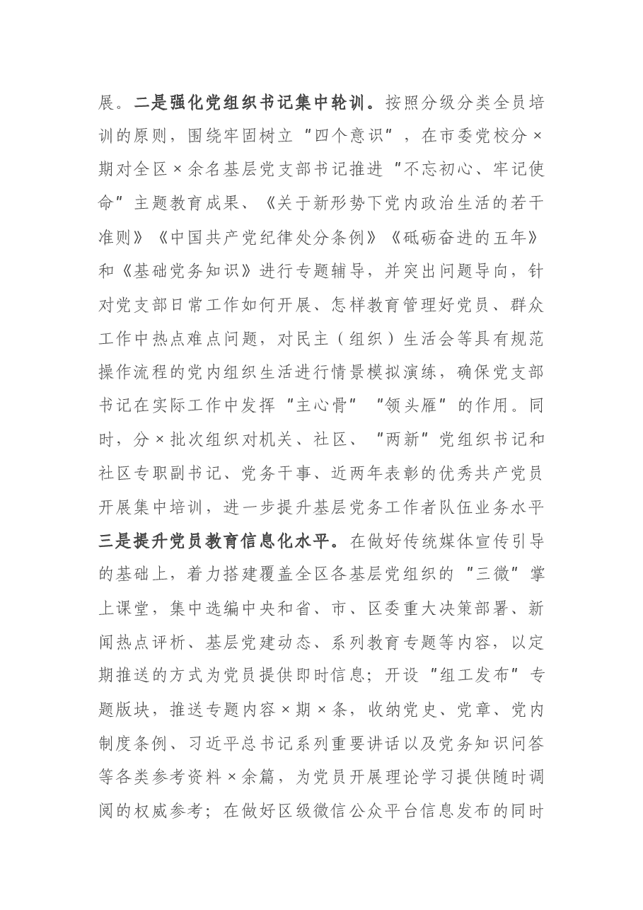X区巩固深化“不忘初心、牢记使命”主题教育成果情况报告.docx,第4页预览