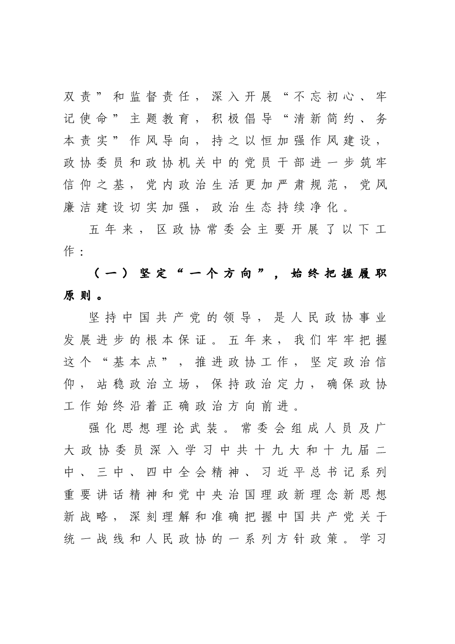政协常委会工作报告.docx,第4页预览