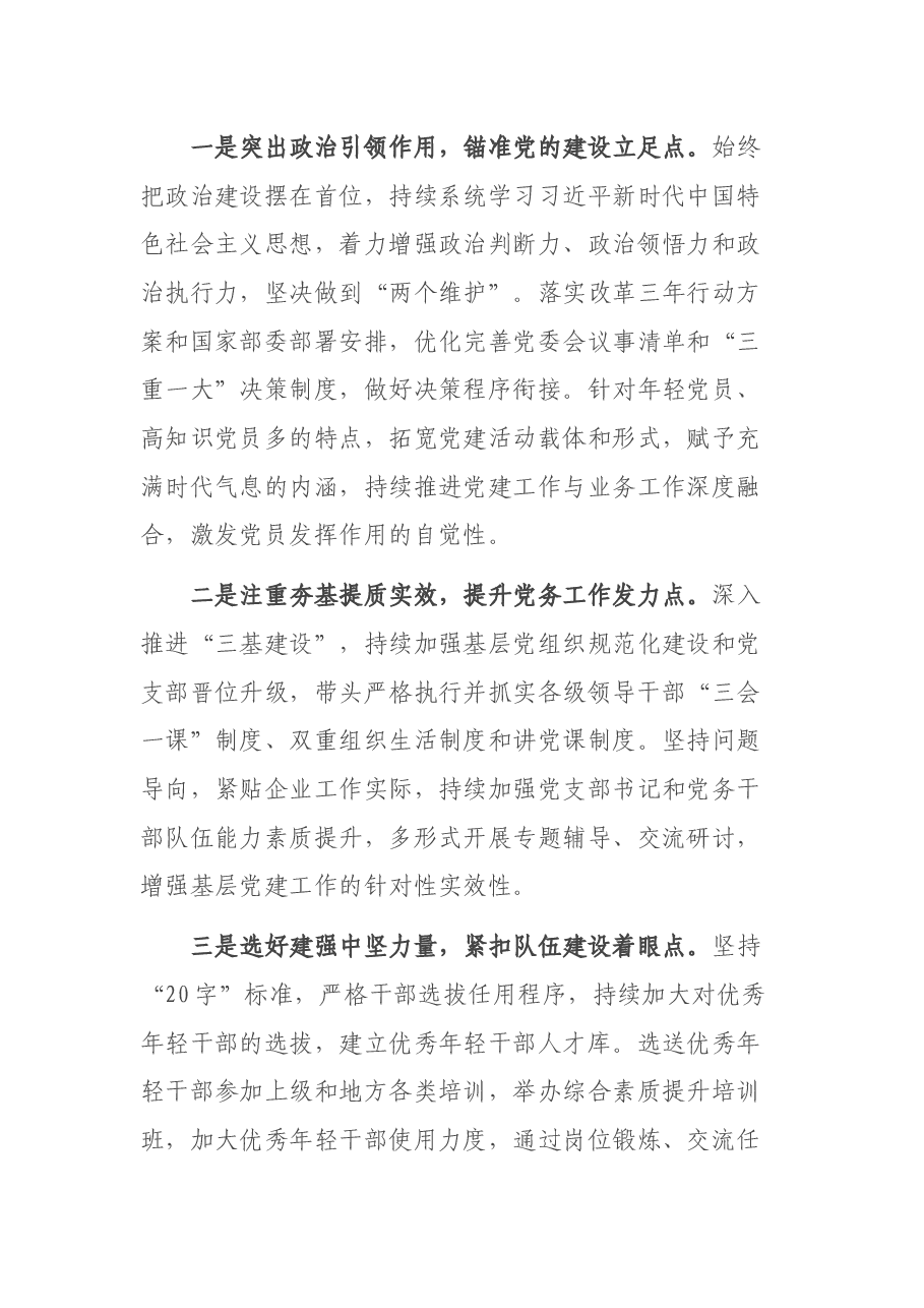 2021年党委书记抓基层党建述职报告.docx,第4页预览