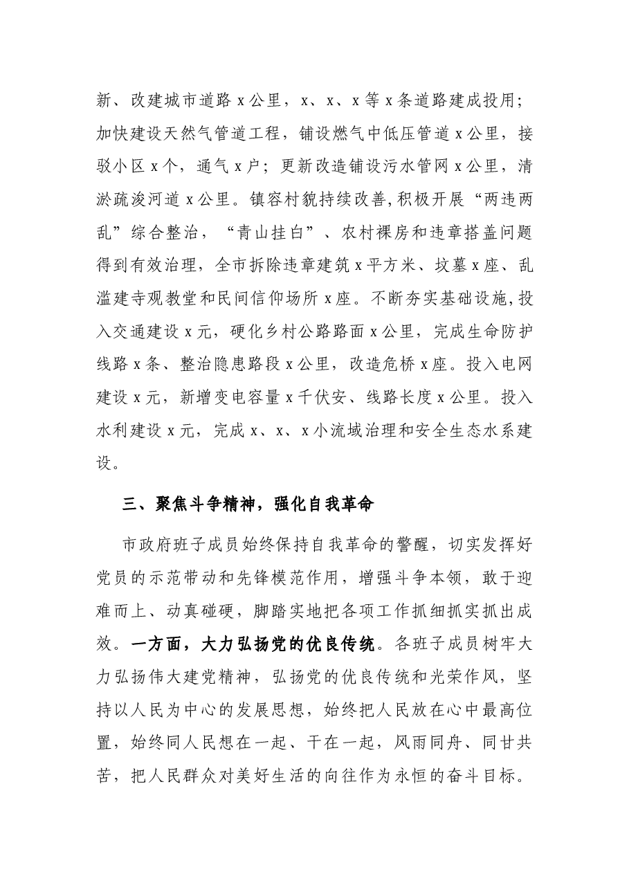 市政府党组履职工作报告.docx,第4页预览