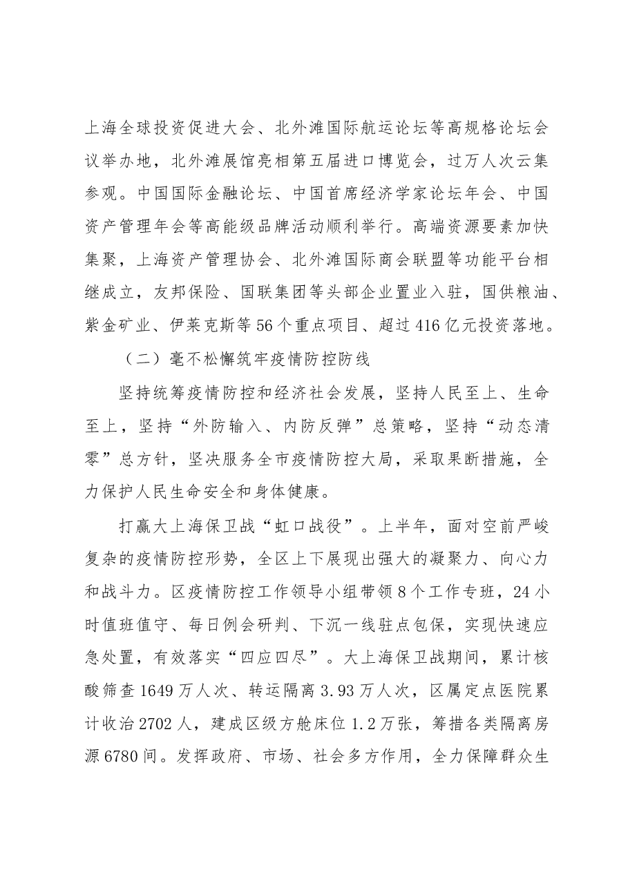 虹口区2023年政府工作报告.docx,第3页预览