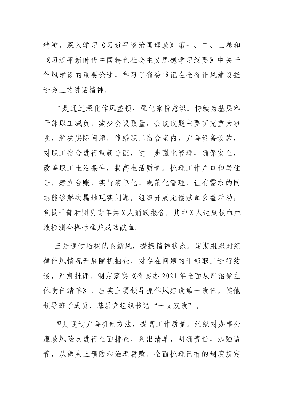 省某办开展“作风建设年”情况报告.docx,第2页预览