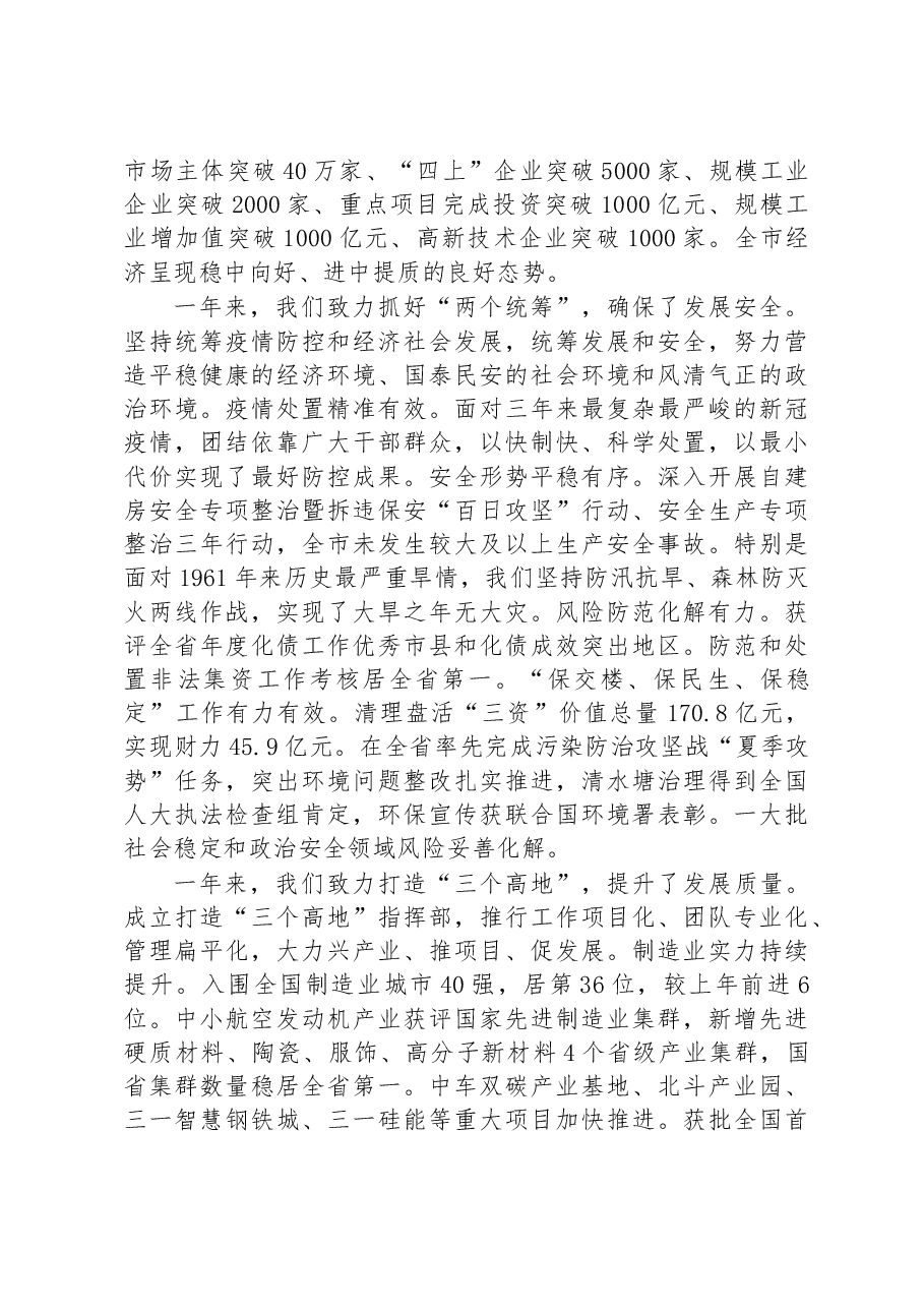 2023年株洲市政府工作报告.docx,第2页预览