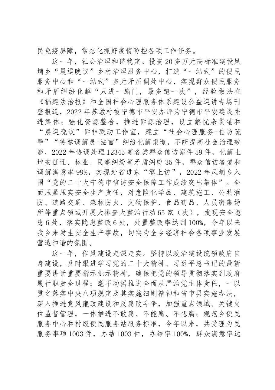 凤埔乡2023年政府工作报告.docx,第4页预览