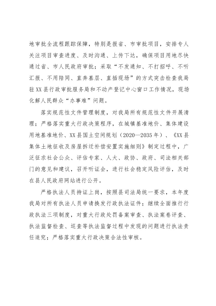 XX局2022年度法治建设第一责任人述职报告.docx,第3页预览