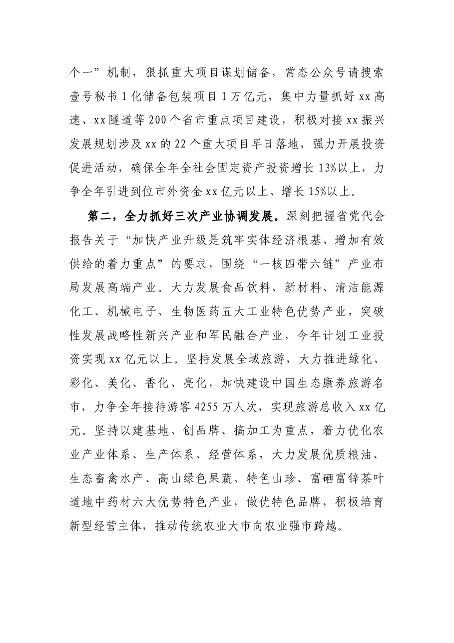 X市委关于学省第十一次党代会精神情况的报告.docx,第4页预览