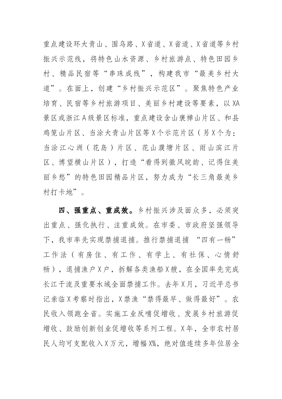 X市乡村振兴工作情况的报告.docx,第4页预览