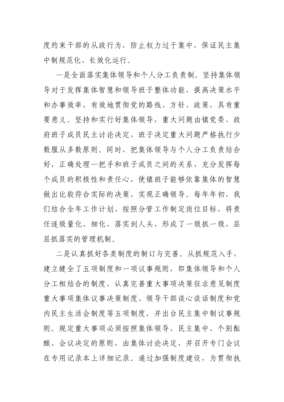 xx镇委2021年关于贯彻落实民主集中制的报告.doc,第3页预览