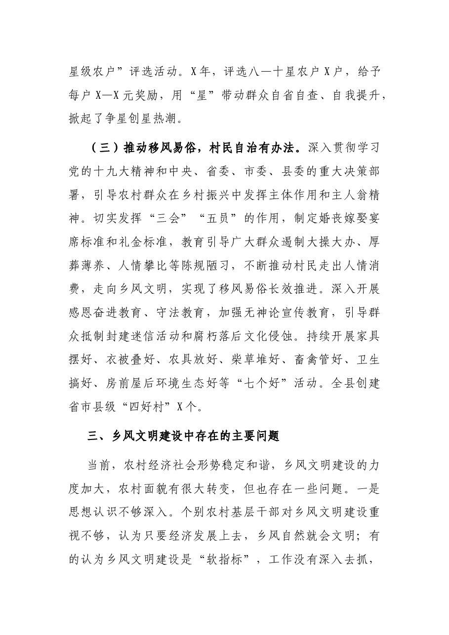 关于乡风文明建设行动工作情况的报告.docx,第4页预览