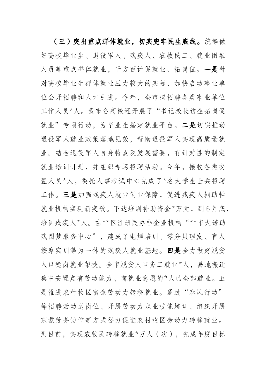 关于全市稳定和促进就业工作情况的报告.docx,第4页预览
