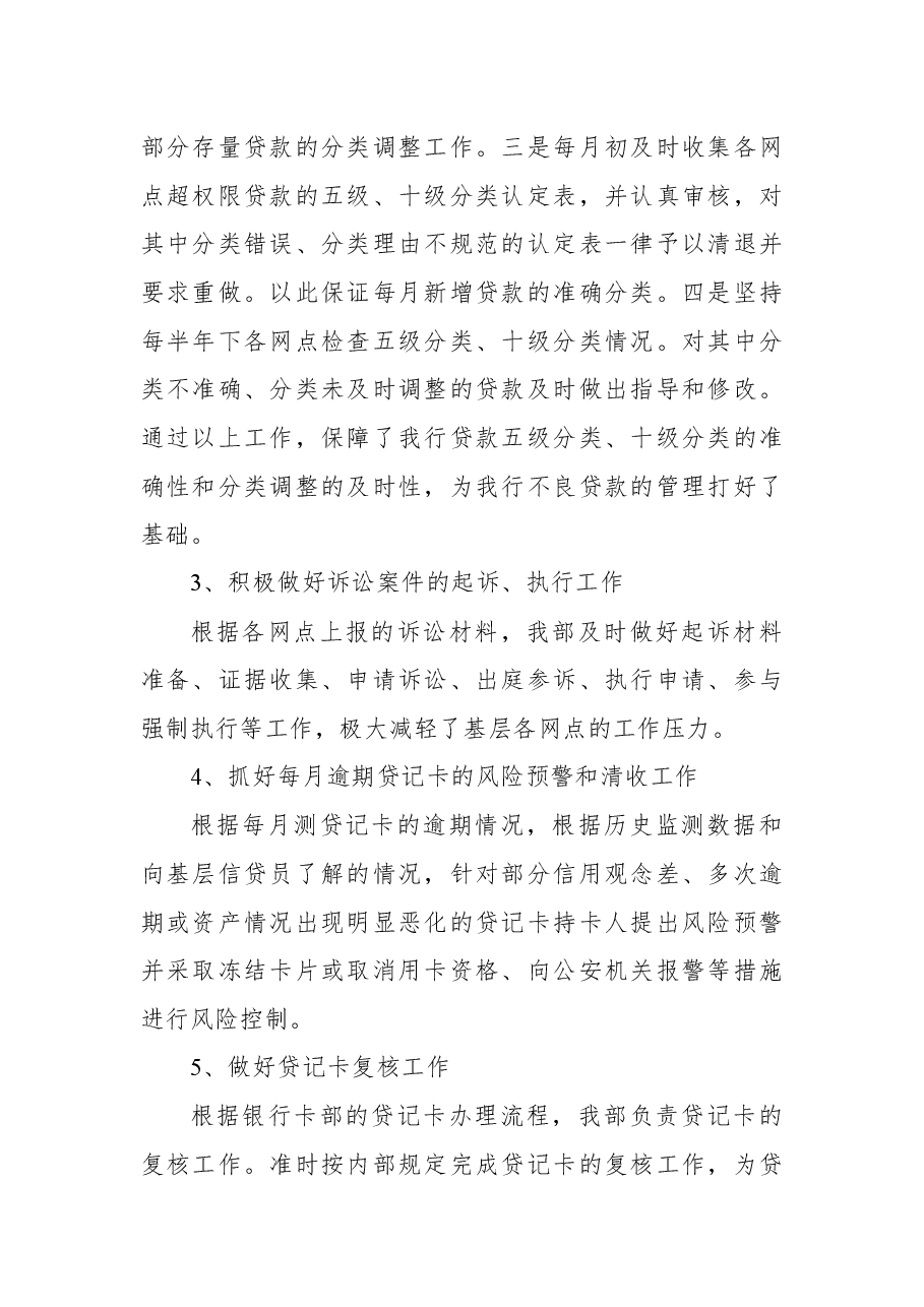 银行201X全面风险管理报告汇编3篇.docx,第2页预览