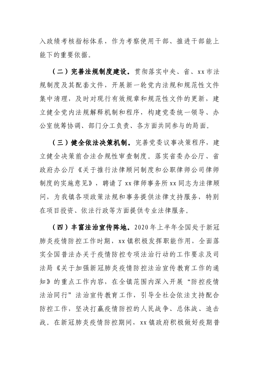 xx镇2020年法治政府自查自评报告.docx,第2页预览