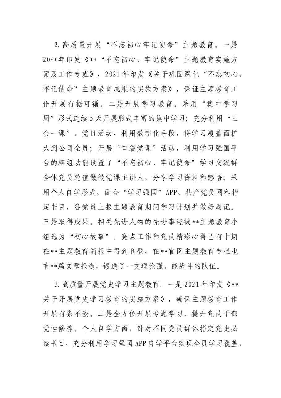 国企关于《2019-2023年全国党员教育培训工作规划》的自评报告.docx,第3页预览