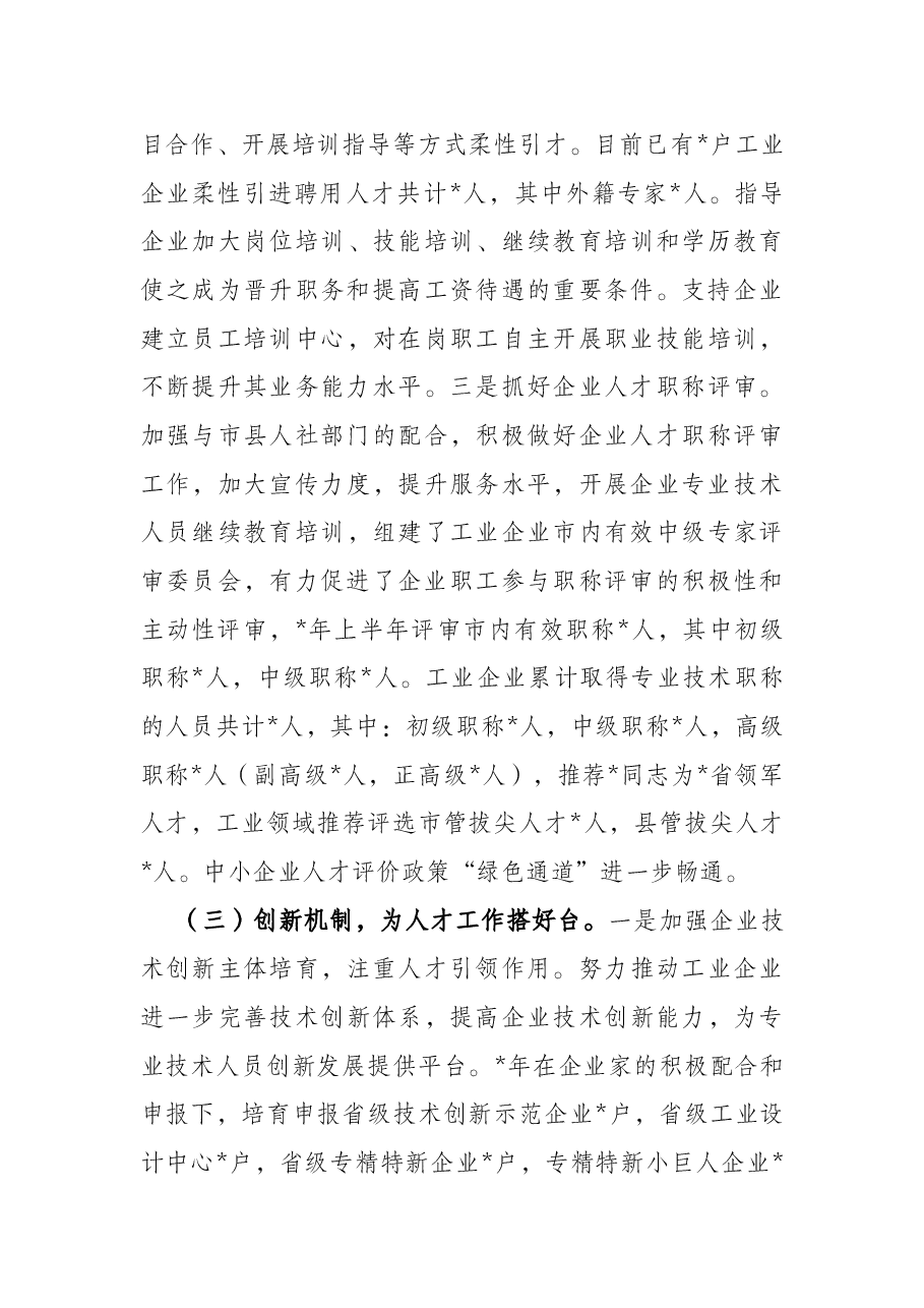 局人才工作情况报告.docx,第3页预览