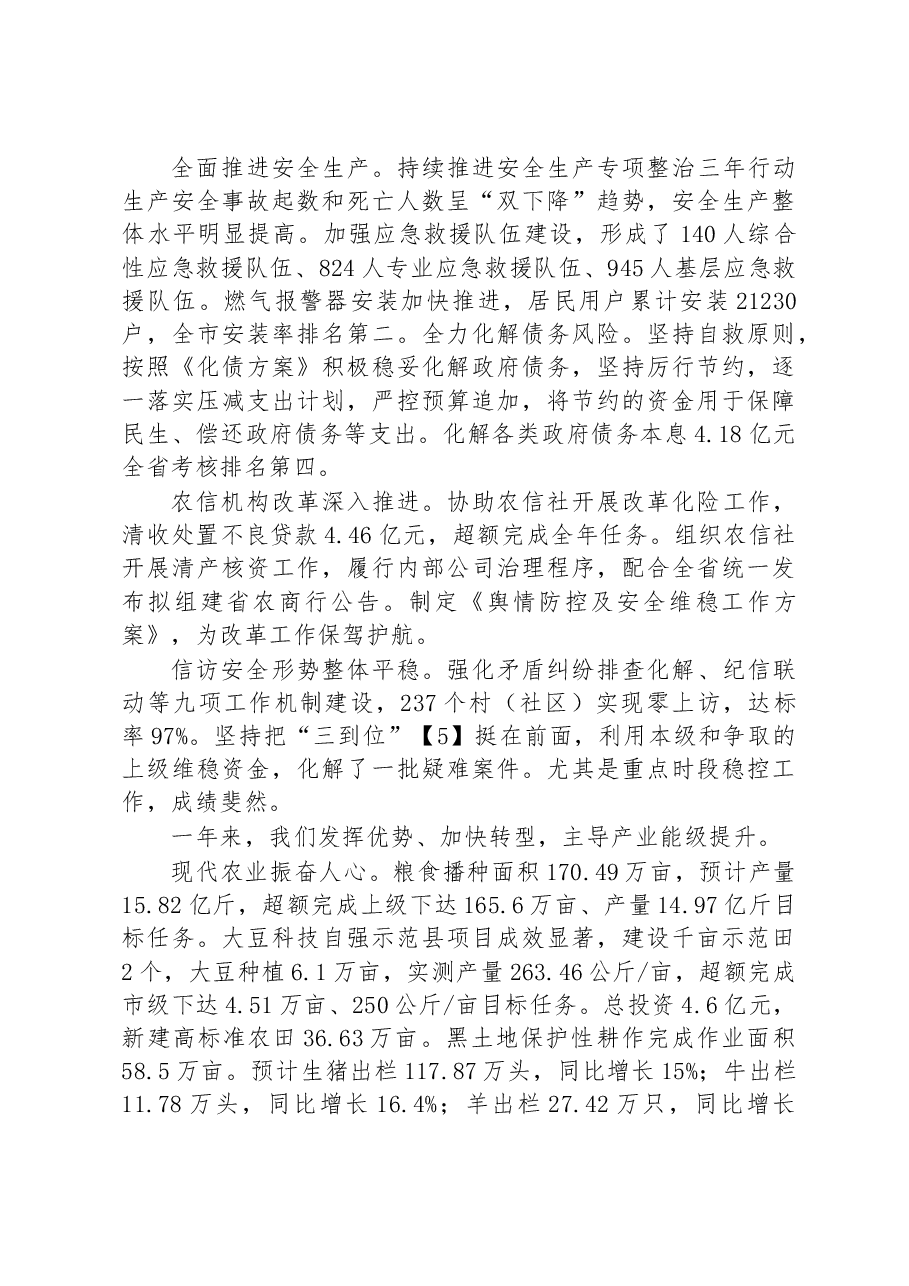 法库县2023年政府工作报告.docx,第4页预览
