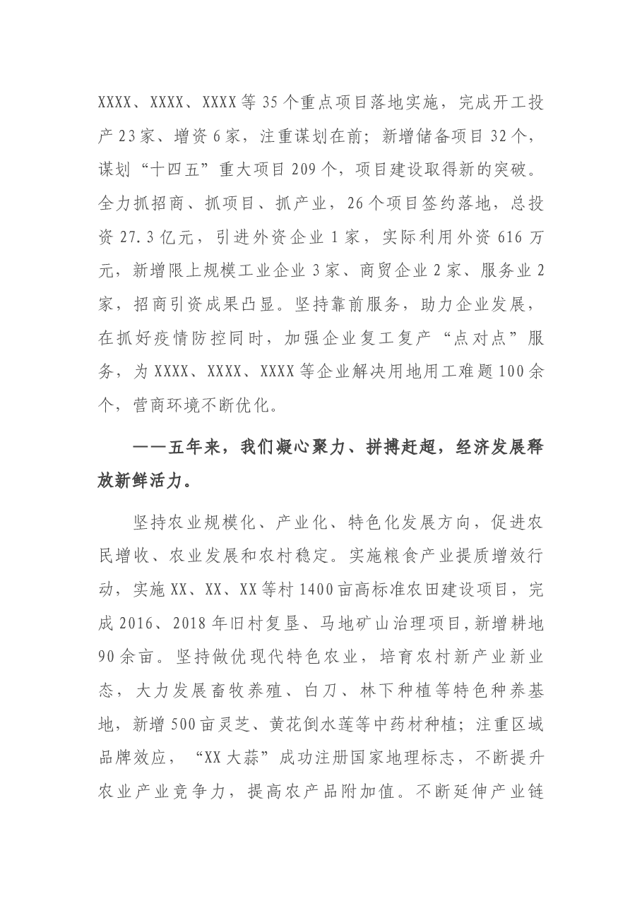2021年乡人民政府工作报告.docx，第2页预览