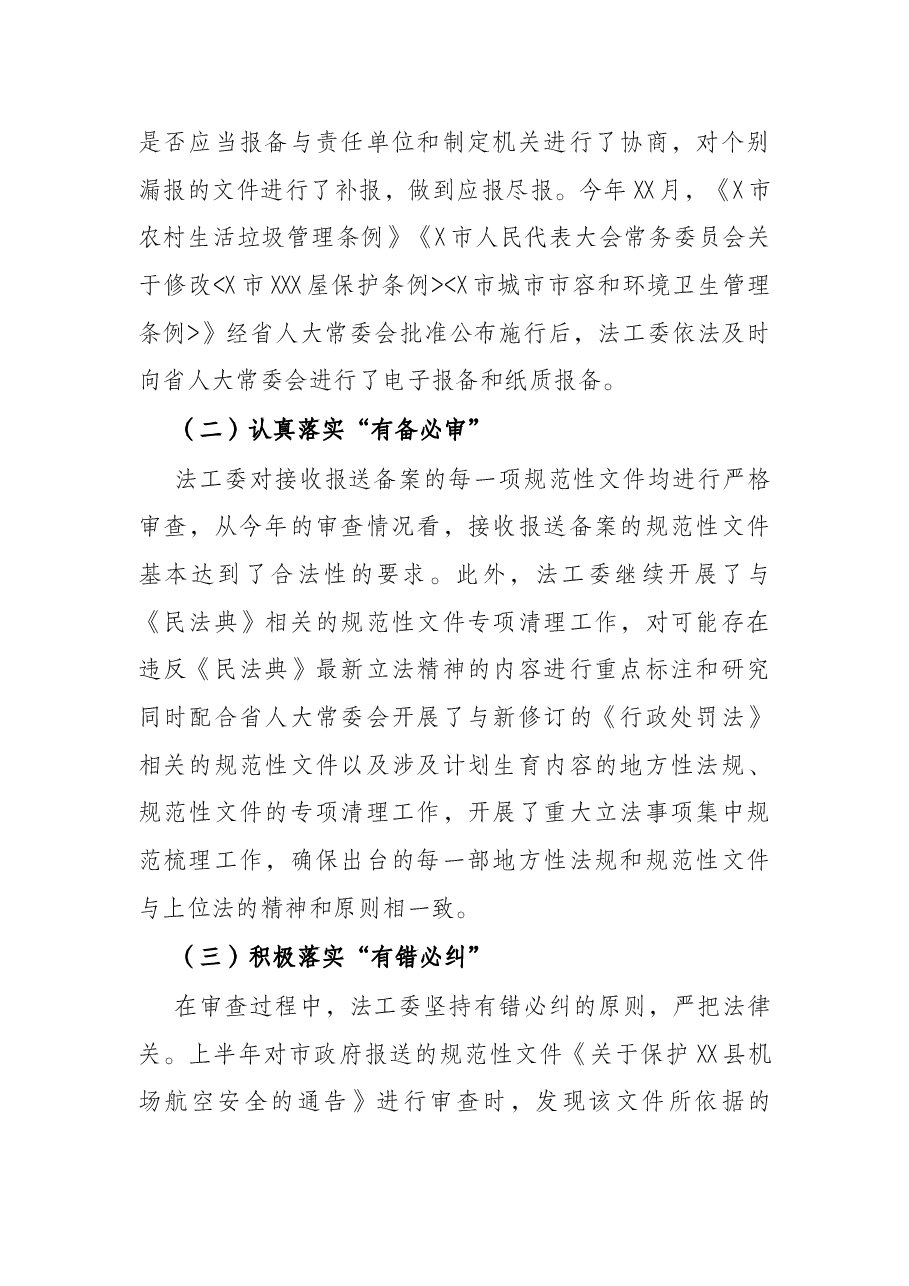 2021年规范性文件备案审查工作情况报告.docx,第2页预览