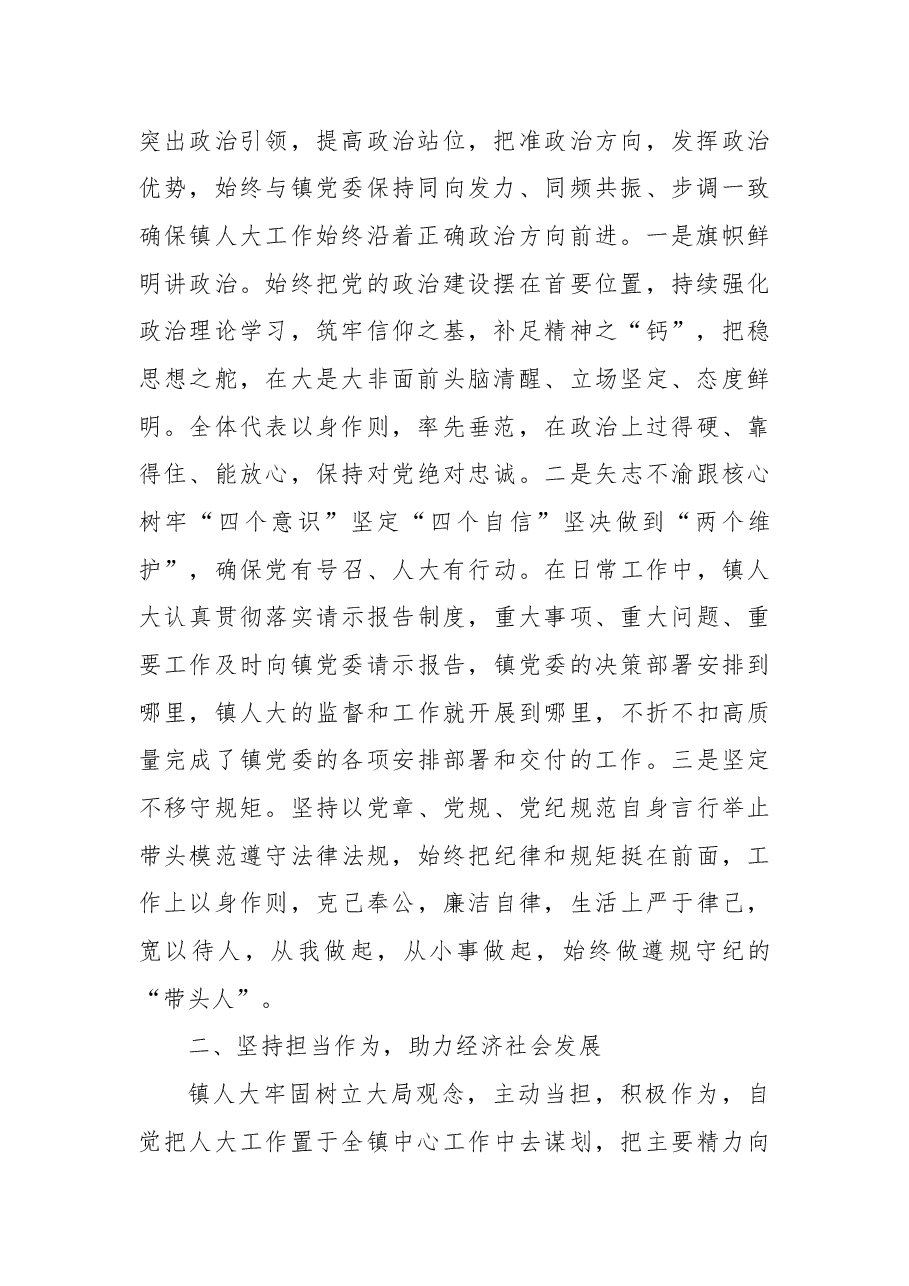 (6篇)人大主席团工作报告汇编(镇乡、街道).docx,第3页预览