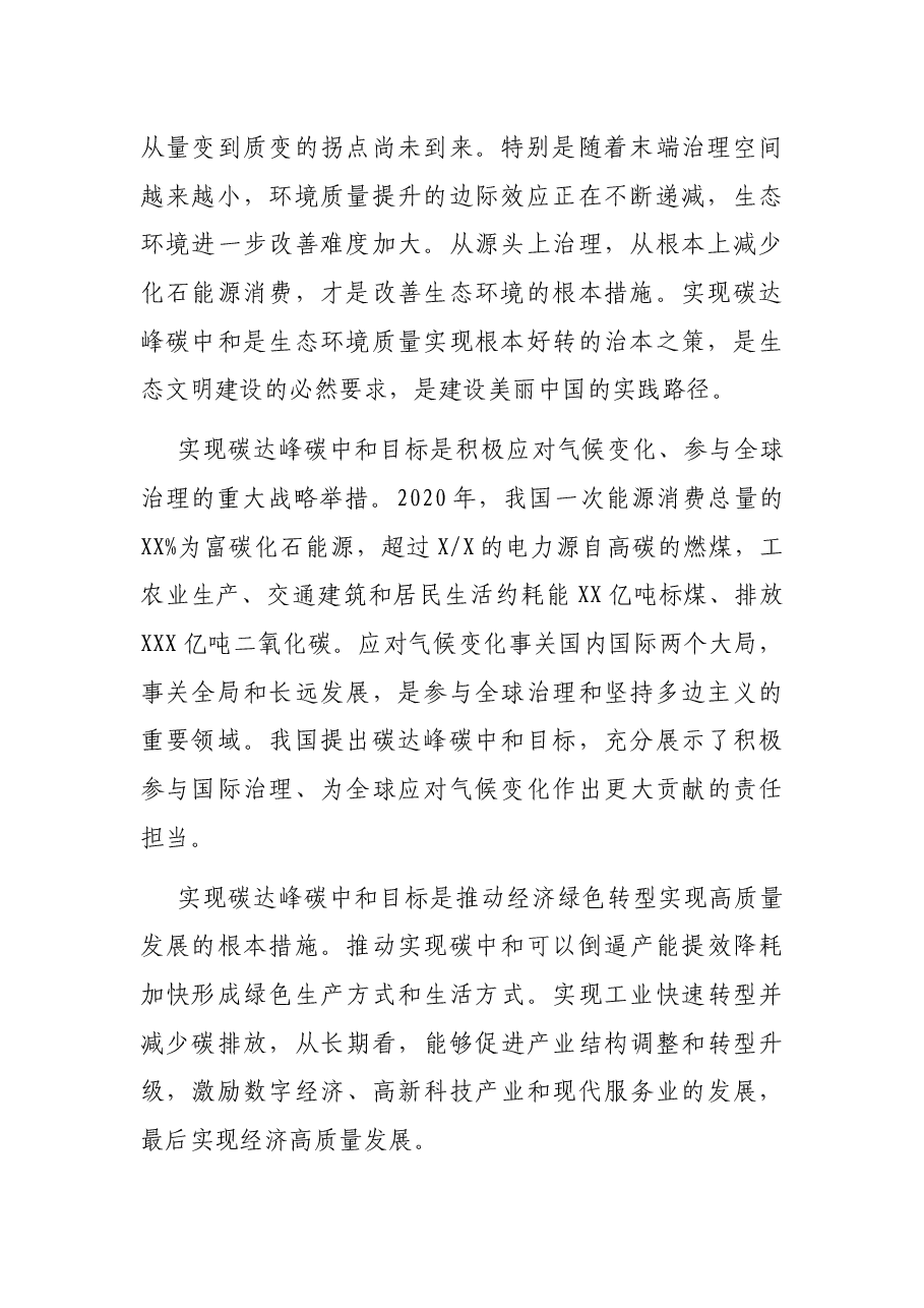 党组书记关于以生态文明思想引领XX地区碳达峰碳中和工作报告.docx,第2页预览