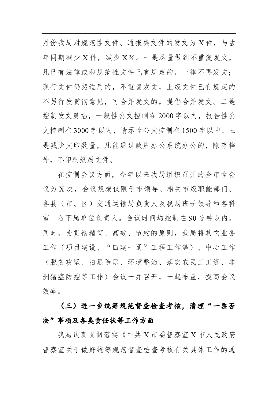 市交通运输局解决形式主义突出问题为基层减负工作情况报告.docx,第2页预览