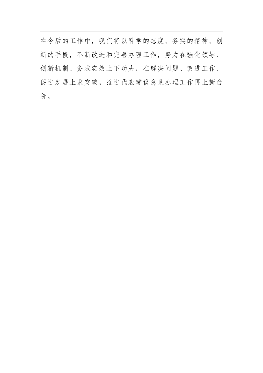 关于十七届人大五次会议代表议案、建议办理情况的报告.docx,第4页预览