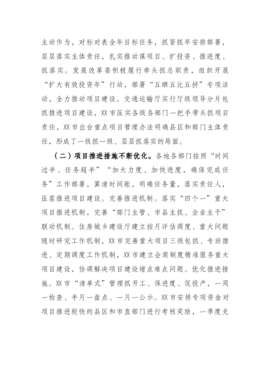 关于全区重大项目建设督查情况的报告.docx,第2页预览
