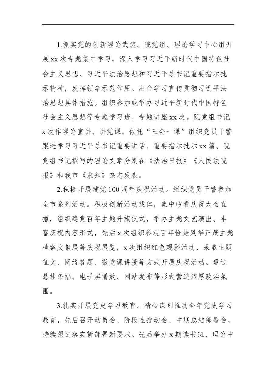 全面从严治党主体责任情况报告汇编.docx,第4页预览