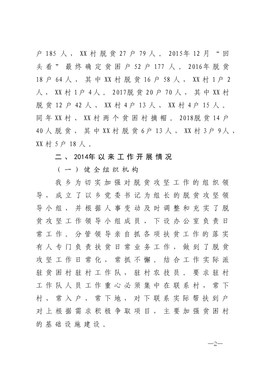 年终13:乡关于2014年以来脱贫攻坚工作总结的报告.doc,第2页预览