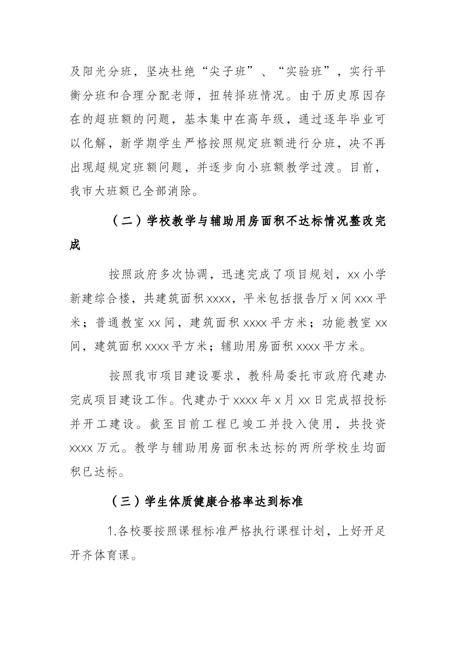 全市义务教育均衡发展工作整改情况报告.docx,第2页预览