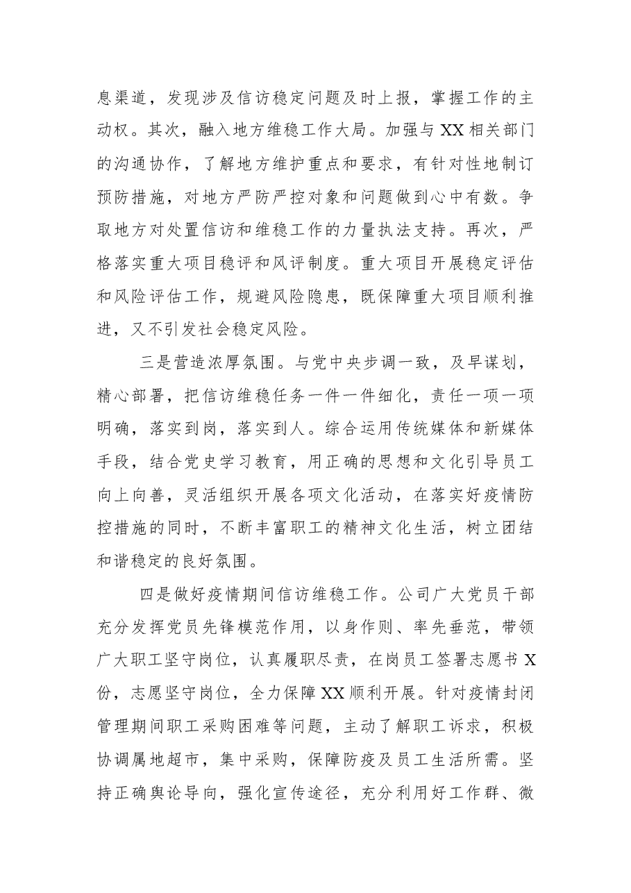 国企信访维稳工作情况报告.docx,第2页预览