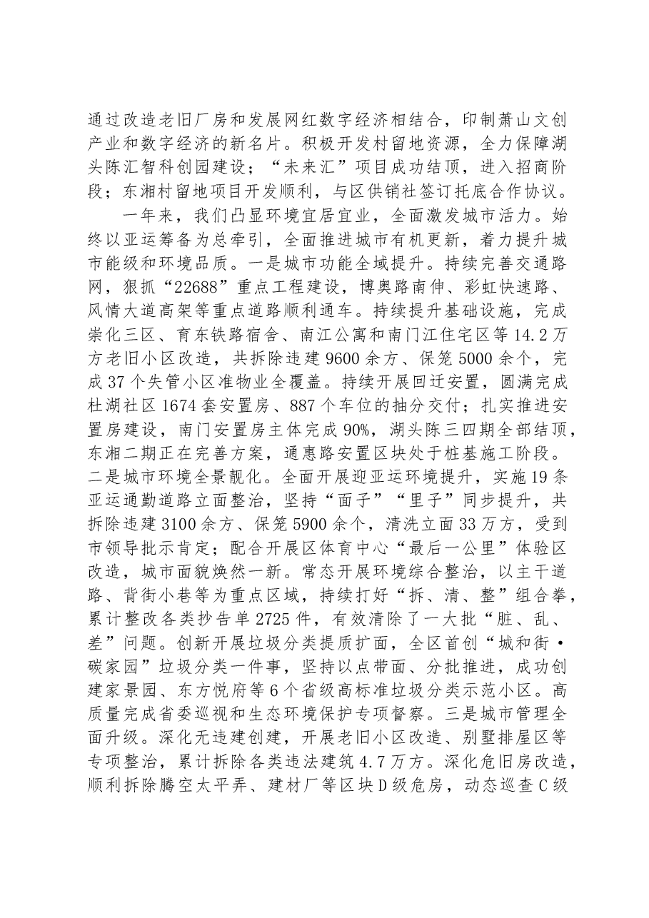 城厢街道办事处2023年政府工作报告.docx,第2页预览