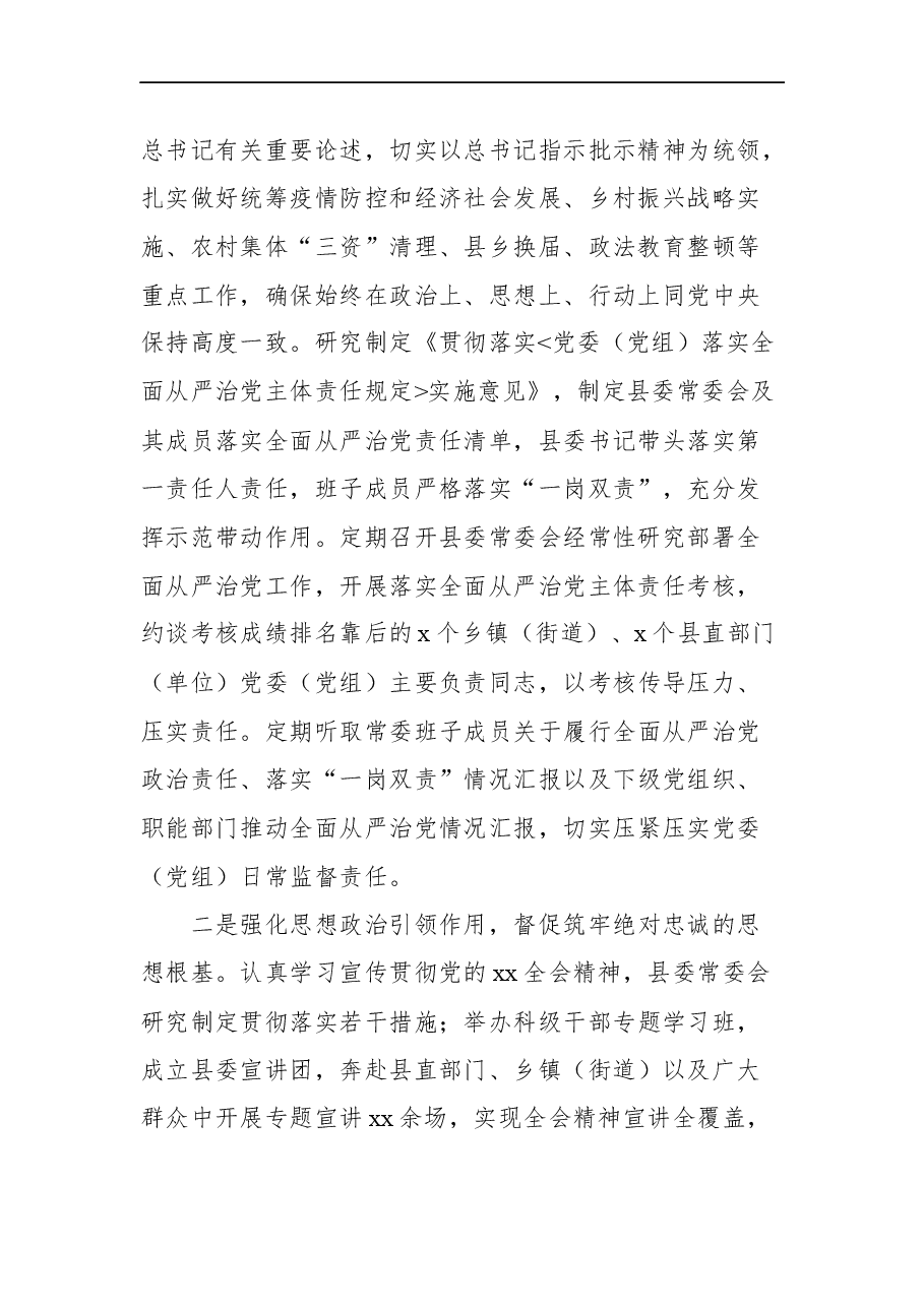 （3篇）2021年政治生态分析报告汇编.docx，第3页预览