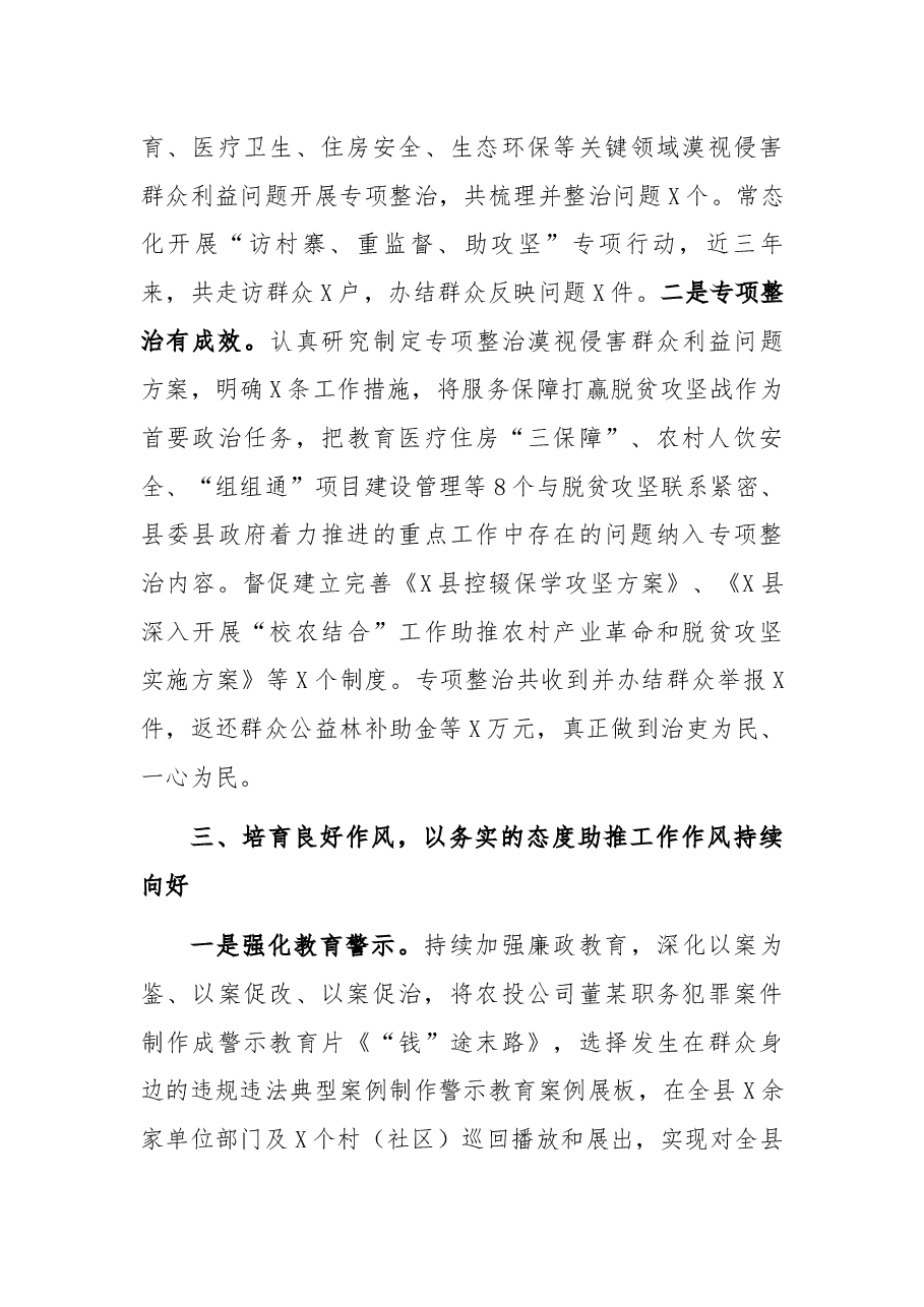 县监察委员会关于开展整治群众反映强烈问题工作情况报告.docx,第3页预览