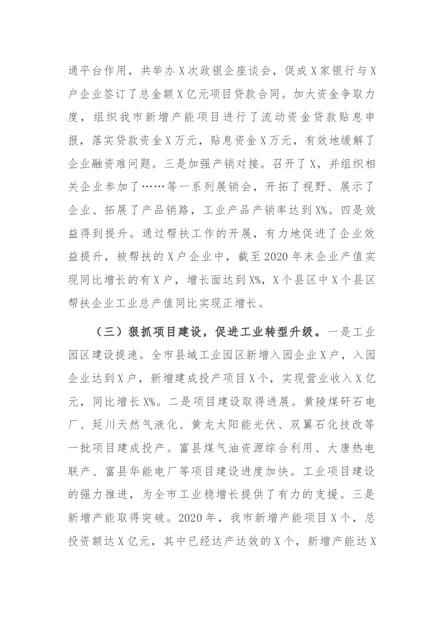 在全市工业经济工作会议上的工作报告.docx,第3页预览