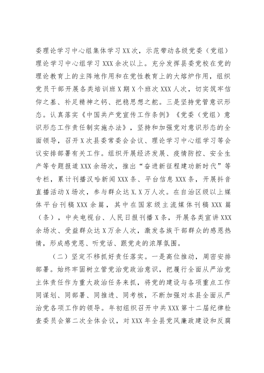 2022年X党风廉政建设和反腐败斗争工作开展情况自查报告.docx,第2页预览