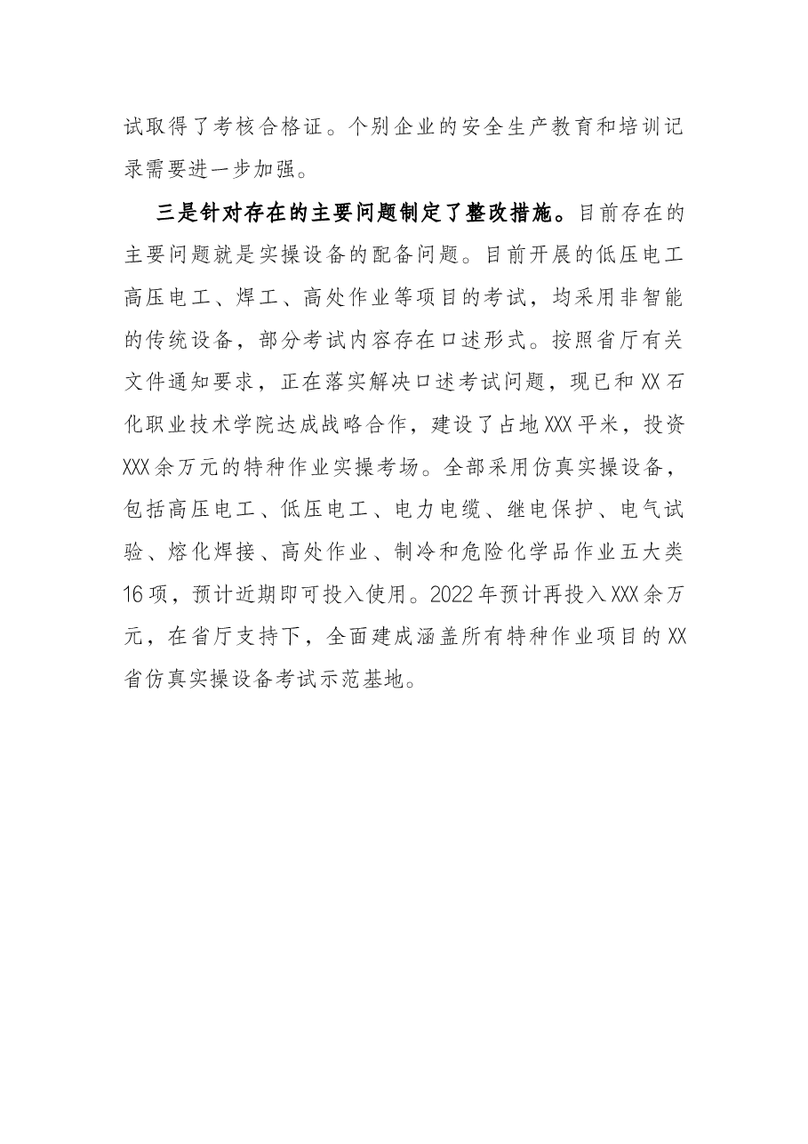 关于安全生产培训“走过场”专项整治工作进展情况的报告.docx,第3页预览