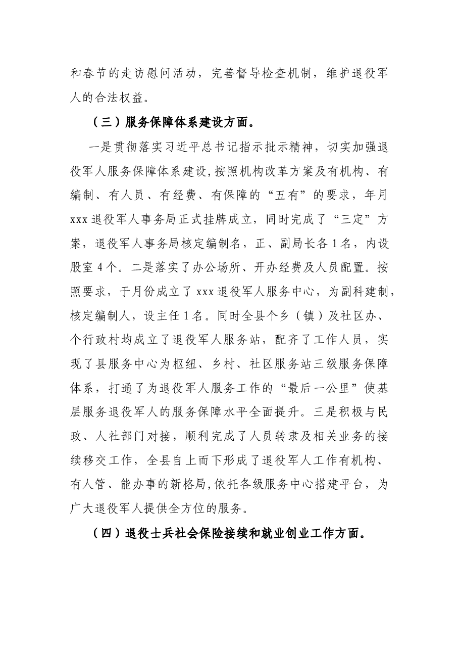 退役军人事务局工作自查报告.docx,第3页预览
