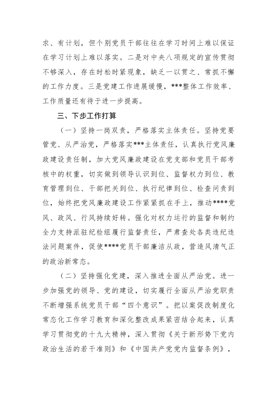 2022年市局上半年以案促改工作报告.docx,第4页预览