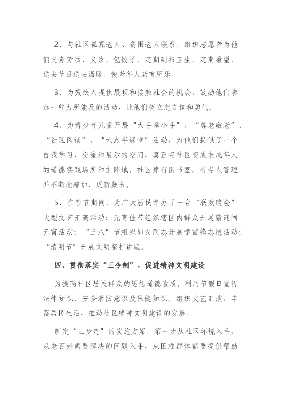 2020年社区文明建设自查报告.docx,第4页预览