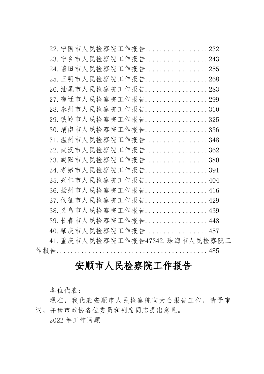 (42篇)市2023年人民检察院工作报告汇编.docx,第2页预览