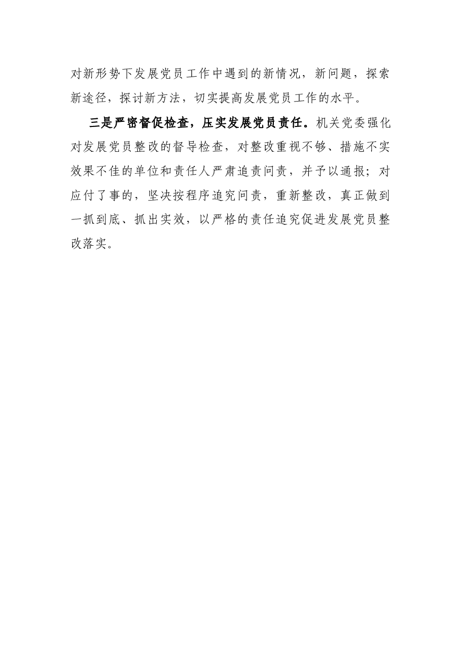 关于排查发展党员违规违纪问题的情况报告.docx,第4页预览